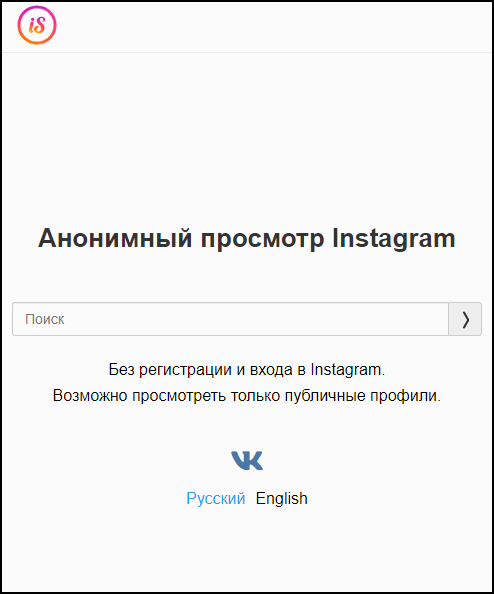 Анонимный просмотр сторис через instalkr