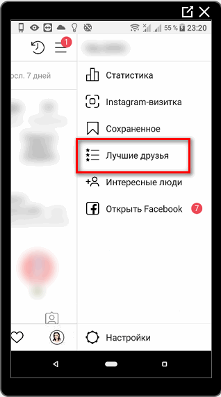 Лучшие друзья в Инстаграме раздел