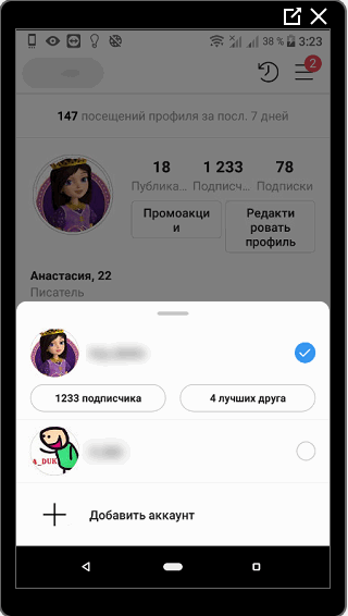 Переключение между аккаунтами в Инстаграме