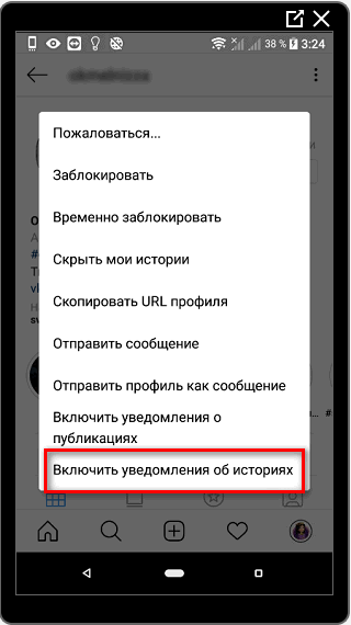 Включить уведомления об Историях в Инстаграме