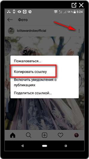 Копировать ссылку на публикацию в Инстаграме