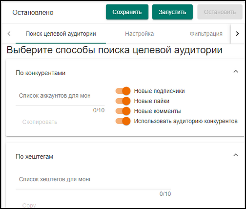 Поиск аудитории и настройка