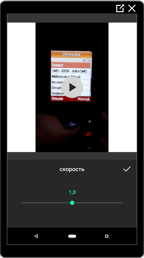 Скорость в inShot для Инстаграма