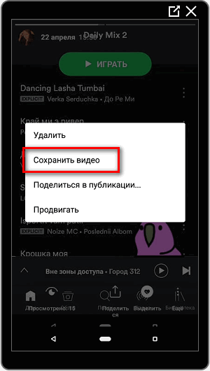 Сохранить фото или видео из Историй Инстаграма