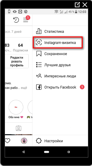 Создать Инстаграм-визитку