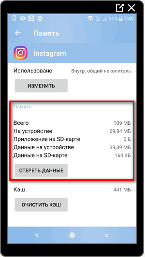 Стереть данные в Инстаграме