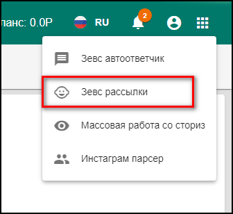 Зевс рассылки сообщений