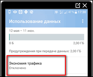 Экономия трафика мобильные данные для Инстаграма