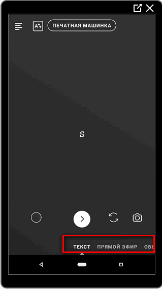 Текст в Stories