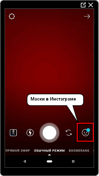Маски в Инстаграме