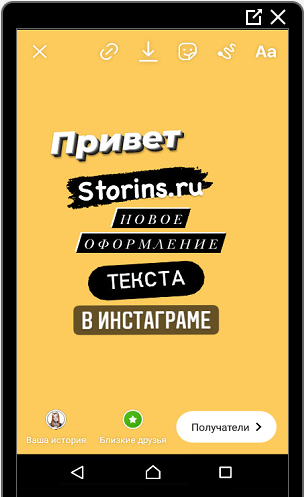 Новое оформление текста для Инстаграма