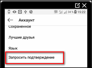 Запросить подтверждение в Инстаграме