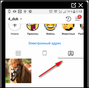 Отмеченные фото в Инстаграме