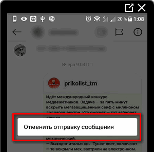 Отменить отправку сообщения в Директе