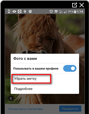 Убрать метку с фотографии