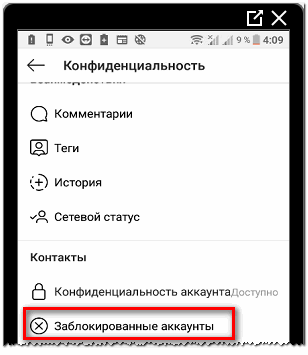 конфиденциальность в Инстаграме