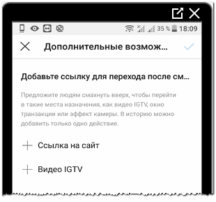 Добавить ссылку для перехода в Инстаграме