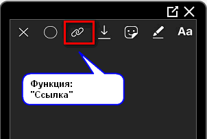 Функция Ссылка в Инстаграме