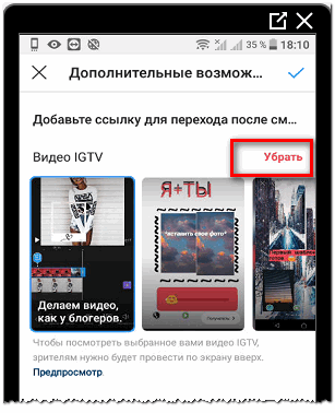 Убрать видео из IGTV в ссылках Инстаграм