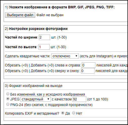 Настройки нарезки для Инстаграма