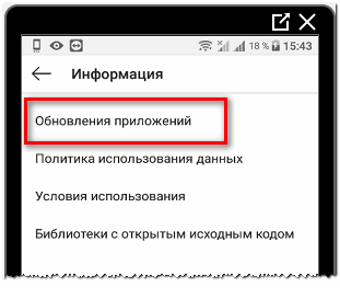 Обновления приложений