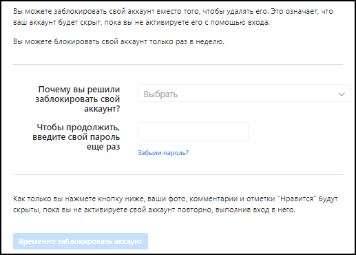 Временная блокировка