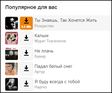 Скачать музыку