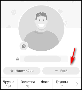 Кнопка Еще в мобильном приложении