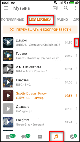 Музыка в мобильном приложении