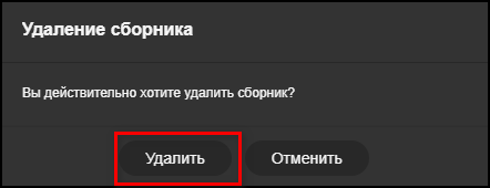 Подтверждение действия