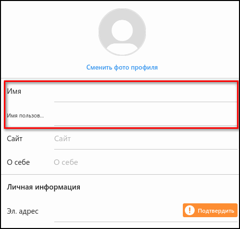 Редактирование имени и никнейма в приложении для ПК