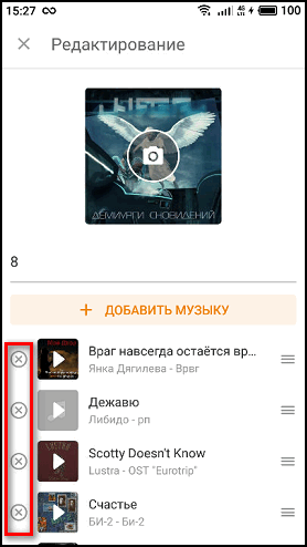 Удаление песен из сборника