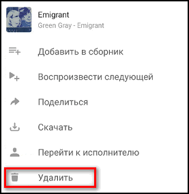 Удаление песни в приложении