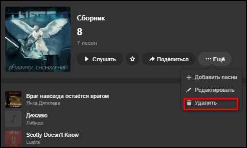 Удаление сборника