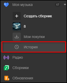 Вкладка История