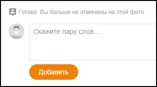 Оповещение об удалении метки