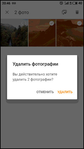 Подтверждение удаления фотографий в приложении