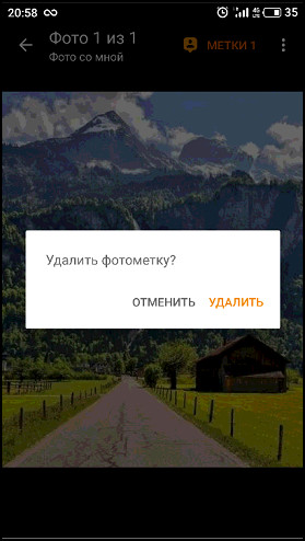 Подтверждение удаления метки в приложении