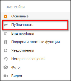 Публичность