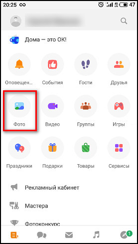 Раздел Фото в приложении