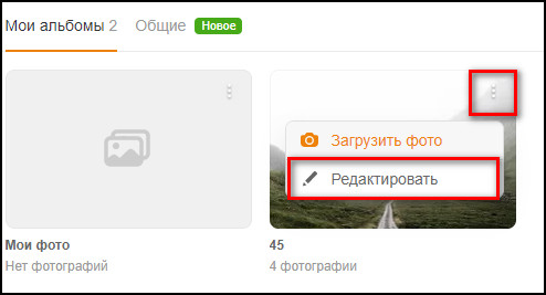 Редактировать