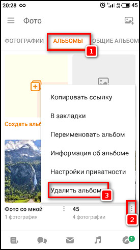 Удаление альбома в приложении