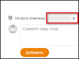 Удаление метки