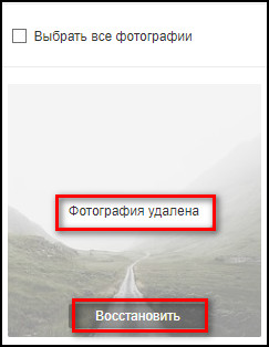 Восстановление снимка