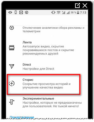 Параметры историй в Инстандер