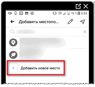 Добавить новое место в Фейсбуке