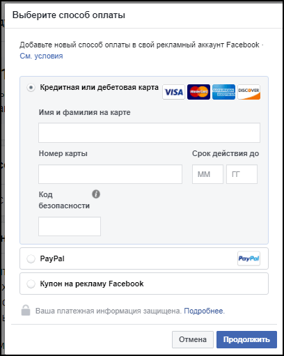 Добавить способ оплаты