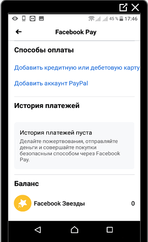 Facebook Pay настройки