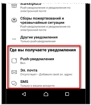 Где Вы получателе уведомления в Фейсбуке