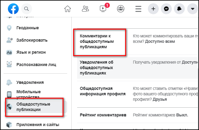 Общедоступные публикации в Фейсбуке